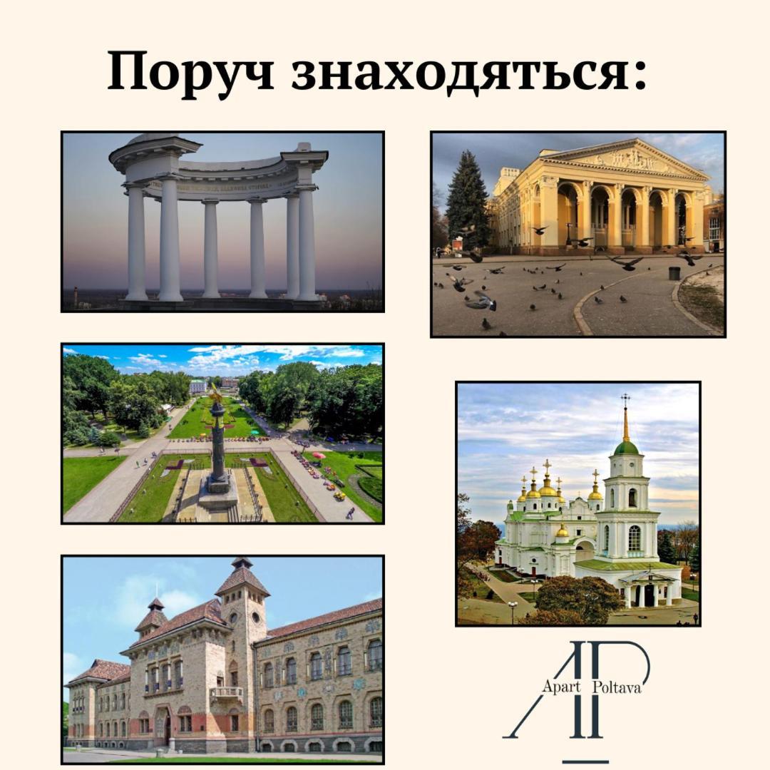 Apartpoltava Витончені Апартаменти Біля Лялькового Театру, Звітна Документація Для Відрядження, Банківський Чек 외부 사진